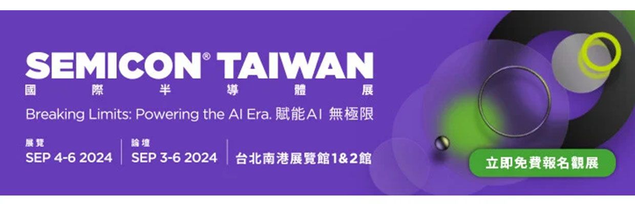 EMICON Taiwan 2024 全球最具影響力的國際半導體展即將開展