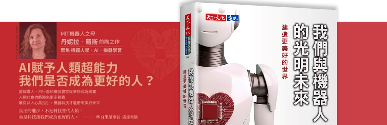 迎接人機協作的新工作時代