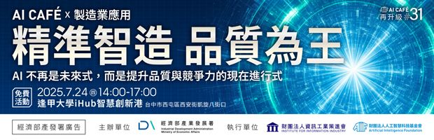 智慧製造精準落地，AI 技術早已不是未來