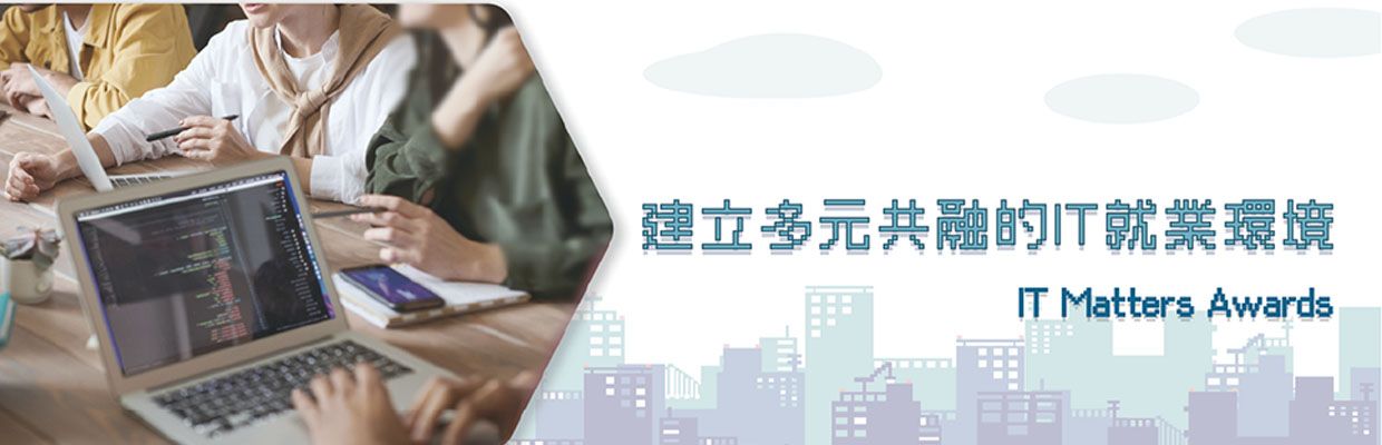 2025 IT 界盛事「IT Matters Awards」開始徵件