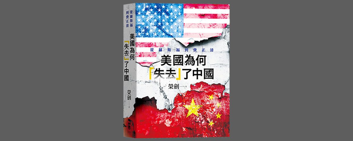 誰「誤判」了中國？中美「注定一戰」？