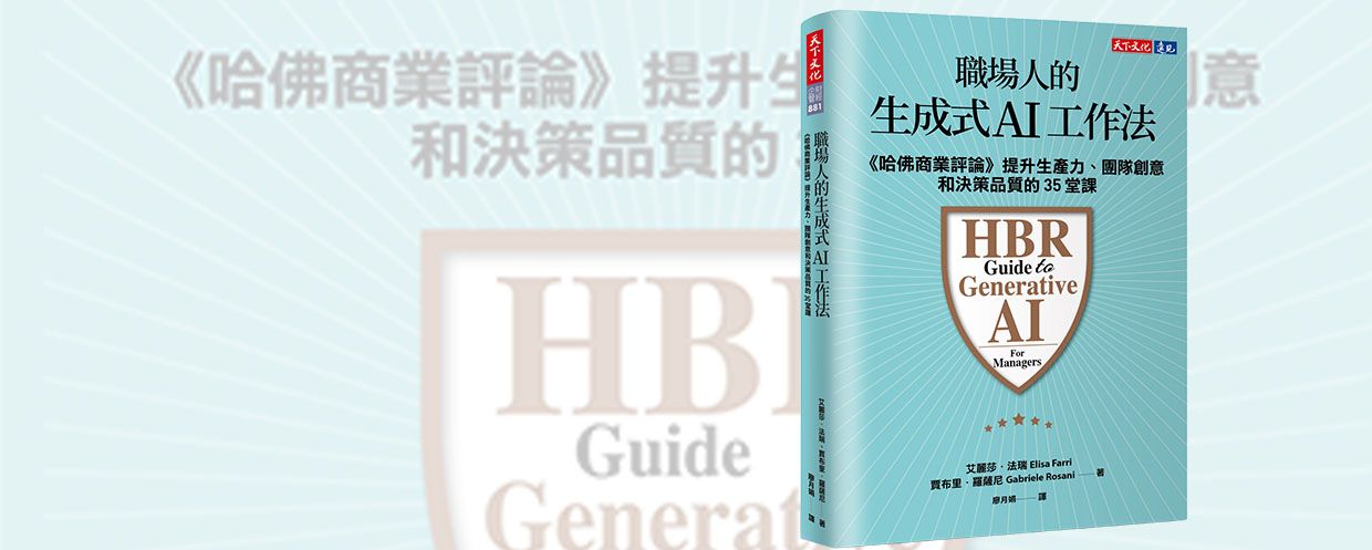 職場 AI 工作術：讓搜尋與知識轉化更高效