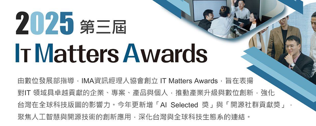 2025 IT Matters Awards 報名即將截止 ｜一起為台灣 IT 環境發聲