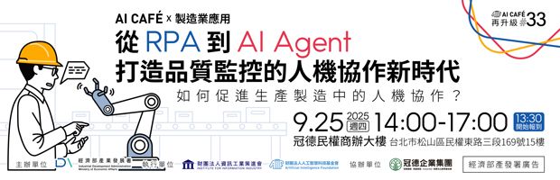 從 RPA 到 AI Agent：打造品質監控的人機協作新時代