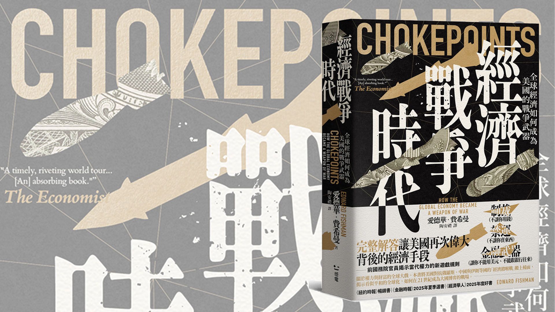 政治歸政治，經濟歸經濟的時代已經過去了！律師、工程師、會計師，人人士將軍，處處是戰場