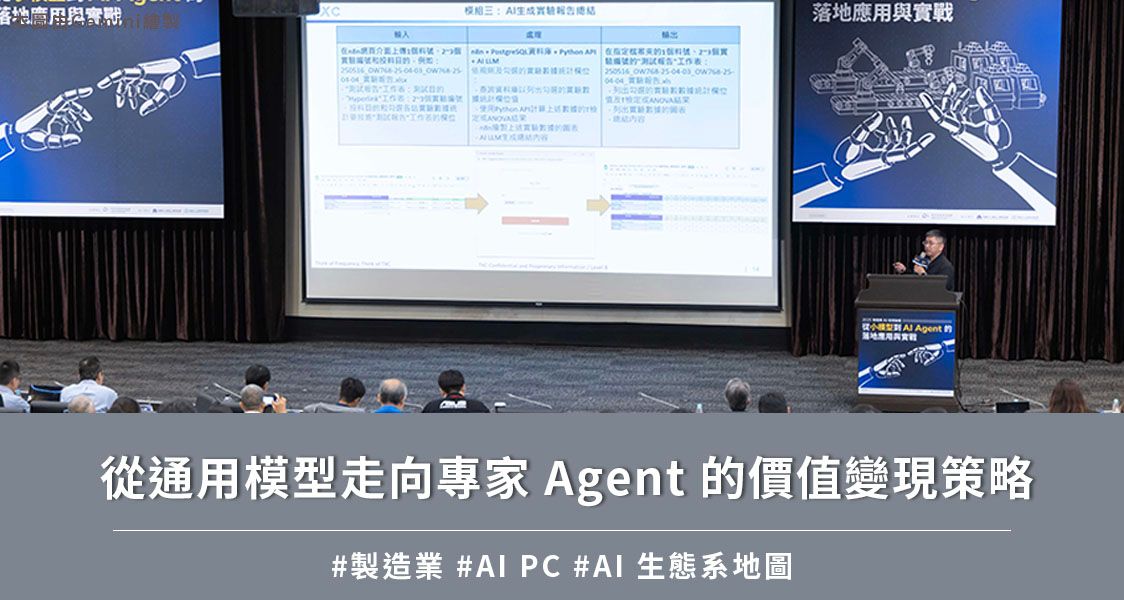從通用模型走向專家 Agent 的價值變現策略