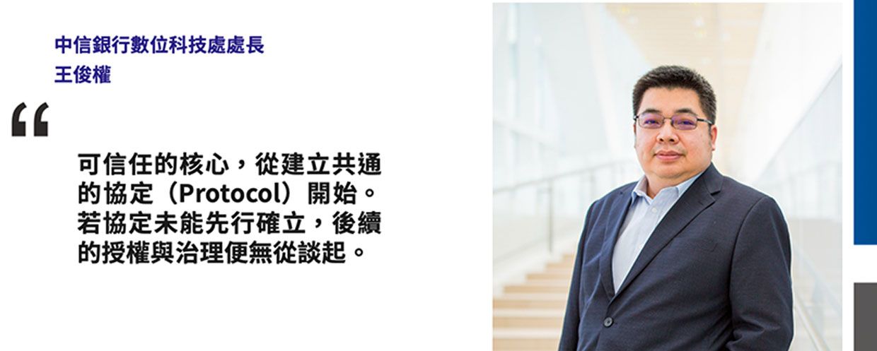 智慧金融以信任為前提，可信任 AI 需以治理為基礎