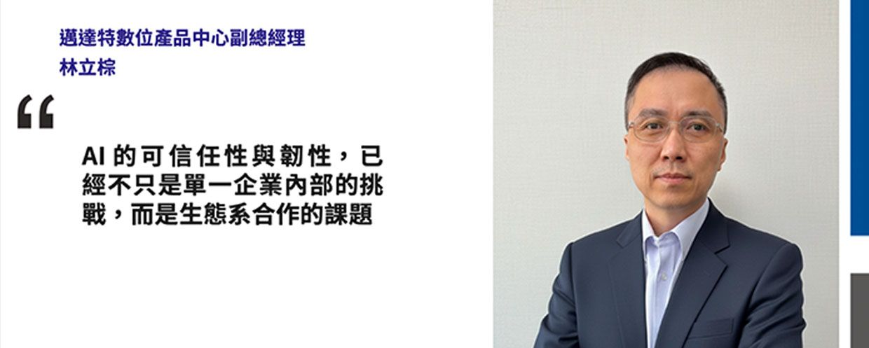 確保「無偏差」，完整風險治理須靠 AI 生態系建構