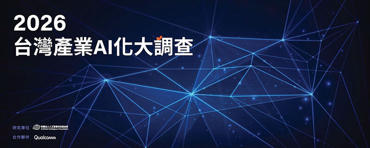 AI 導入真的有效益嗎？參與年度調查，獲取企業客製化分析報告！