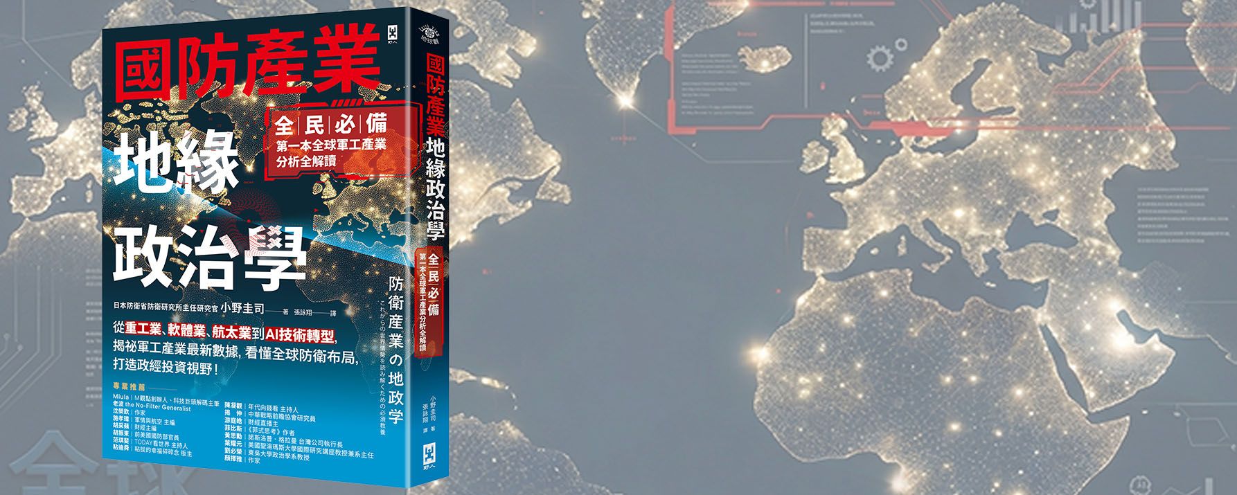 全球防衛產業第二大勢力：歐洲防衛產業的國際共同研製趨勢