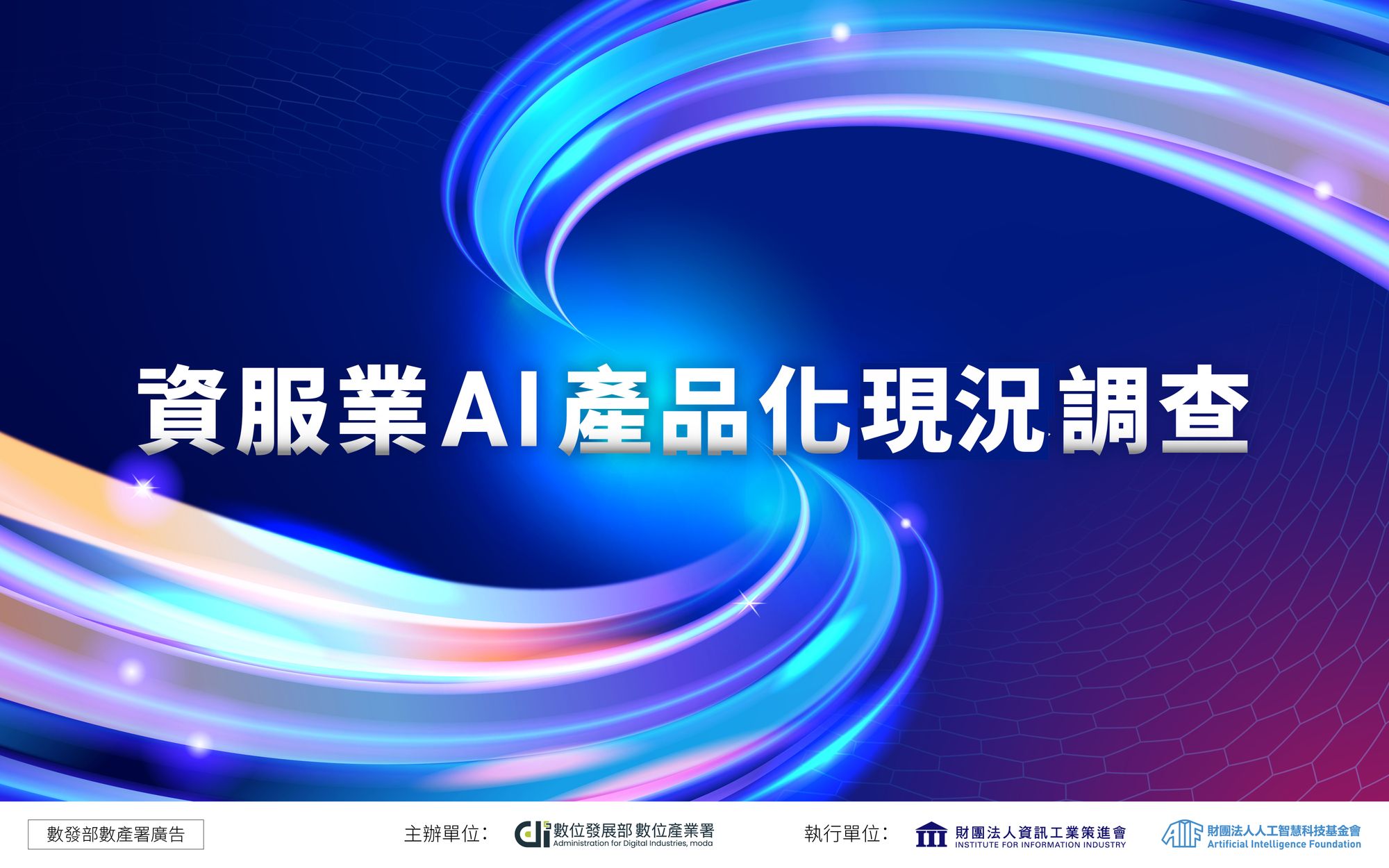 AI 取代資服外包，如何創造第二成長曲線？