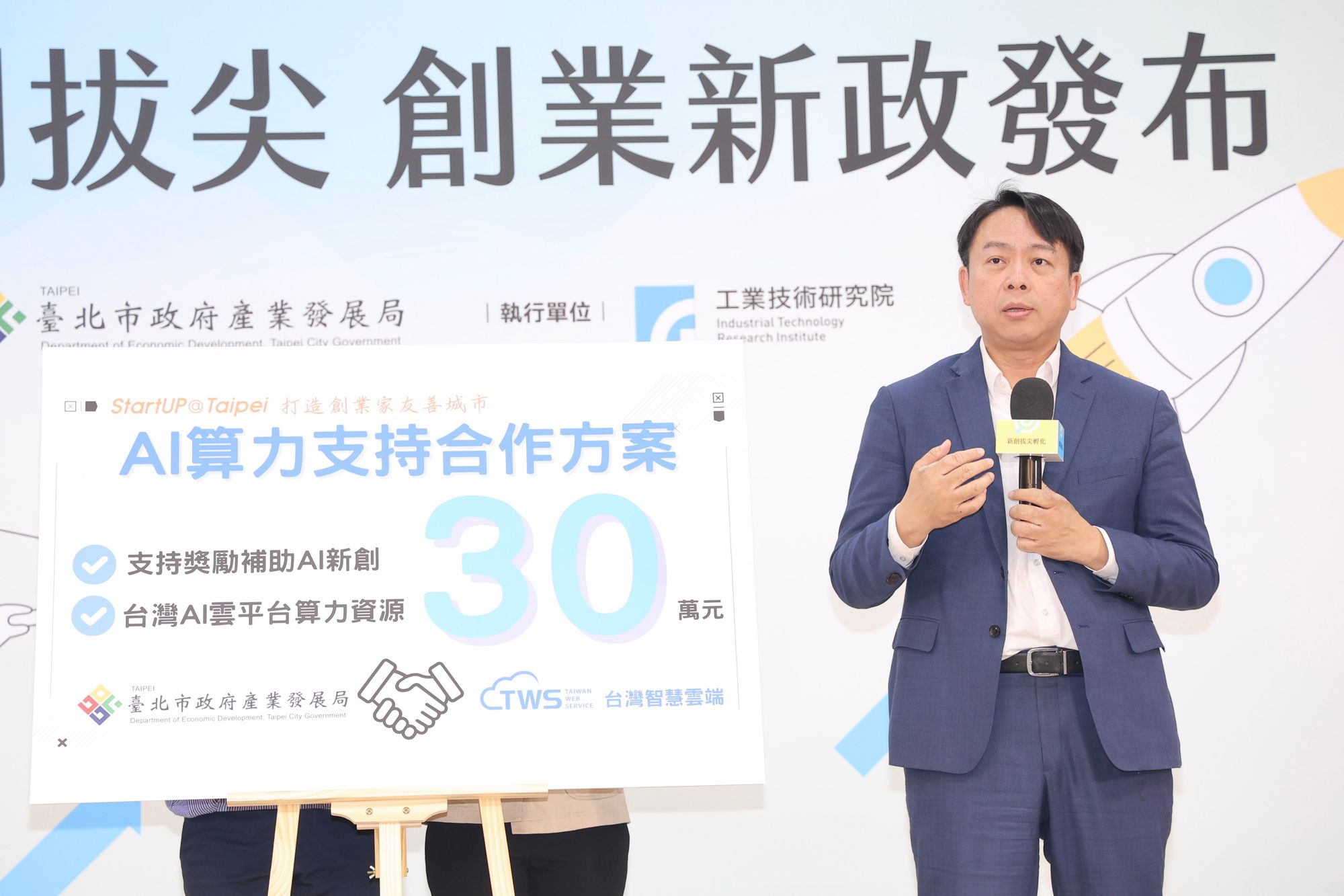 AI 算力與資金齊發，臺北市首創補助計畫支持 AI 新創