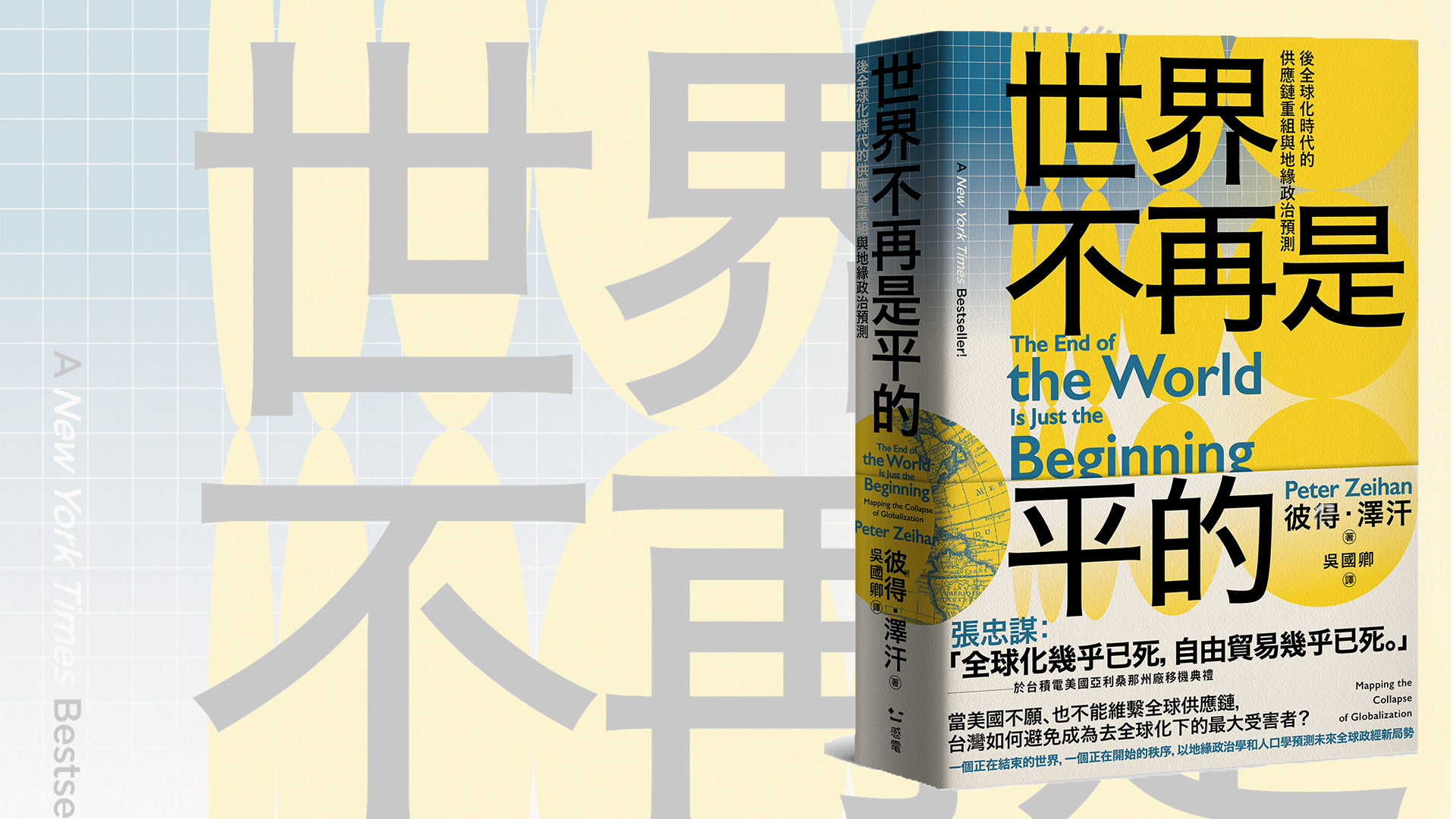 告別全球化舊版圖,世界不再是平的