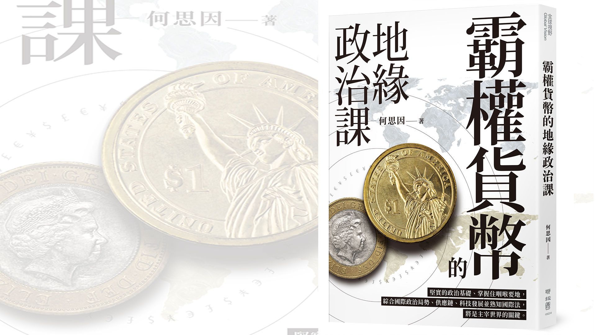 霸權貨幣的地緣政治課:美元霸權的未來