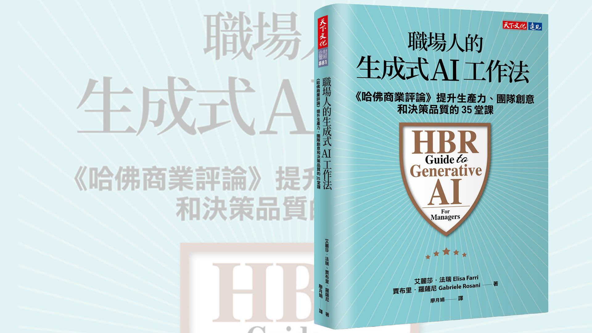 職場 AI 工作術：讓搜尋與知識轉化更高效