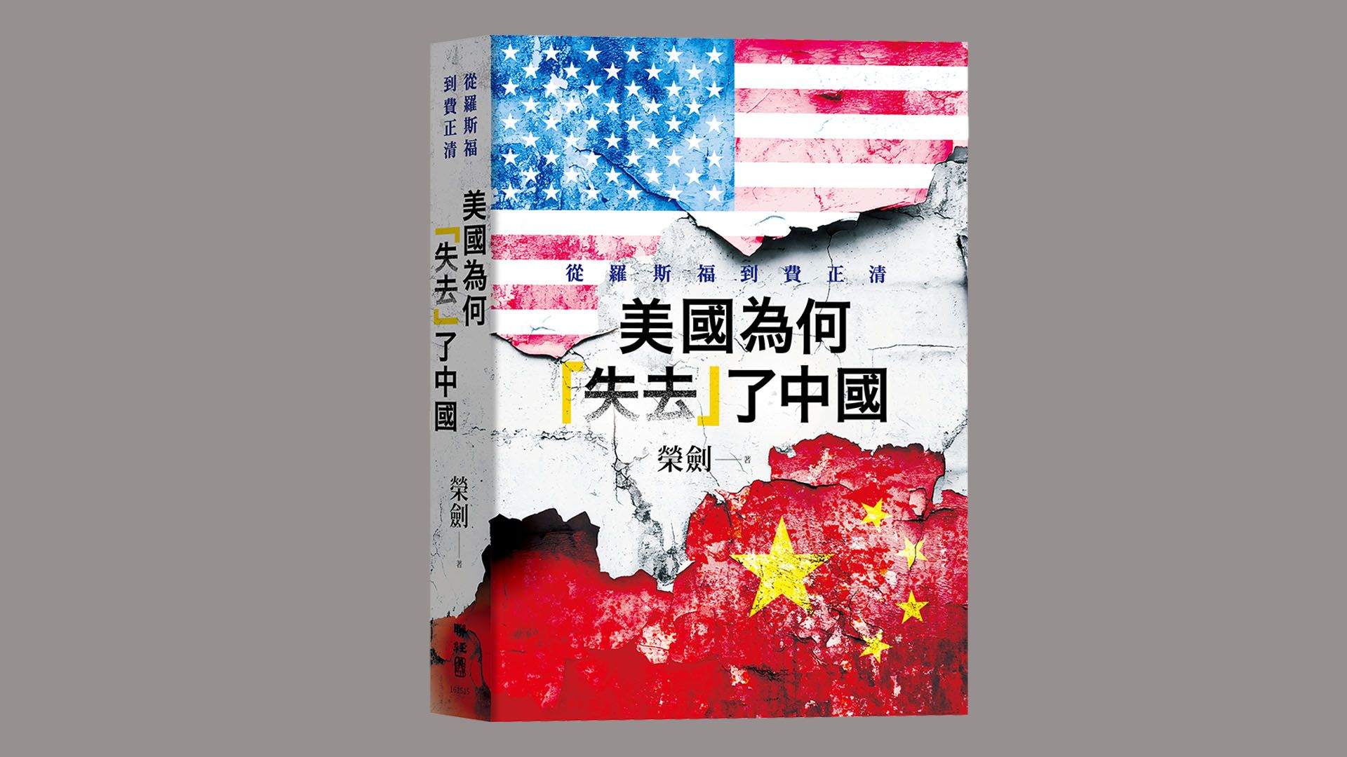 誰「誤判」了中國？中美「注定一戰」？