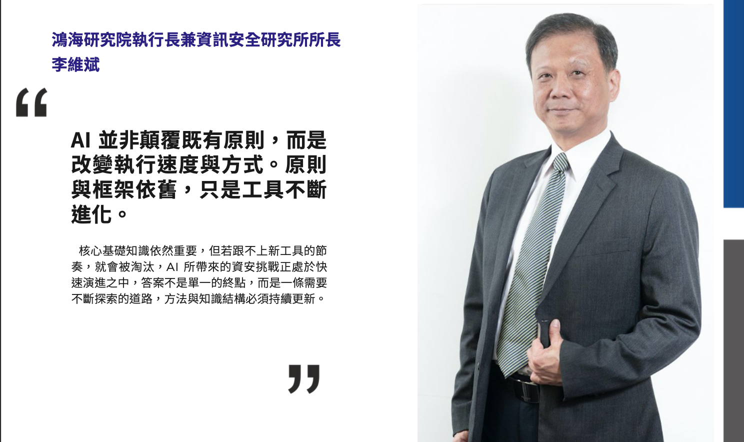 放大並加快，AI風險治理也須快速迭代