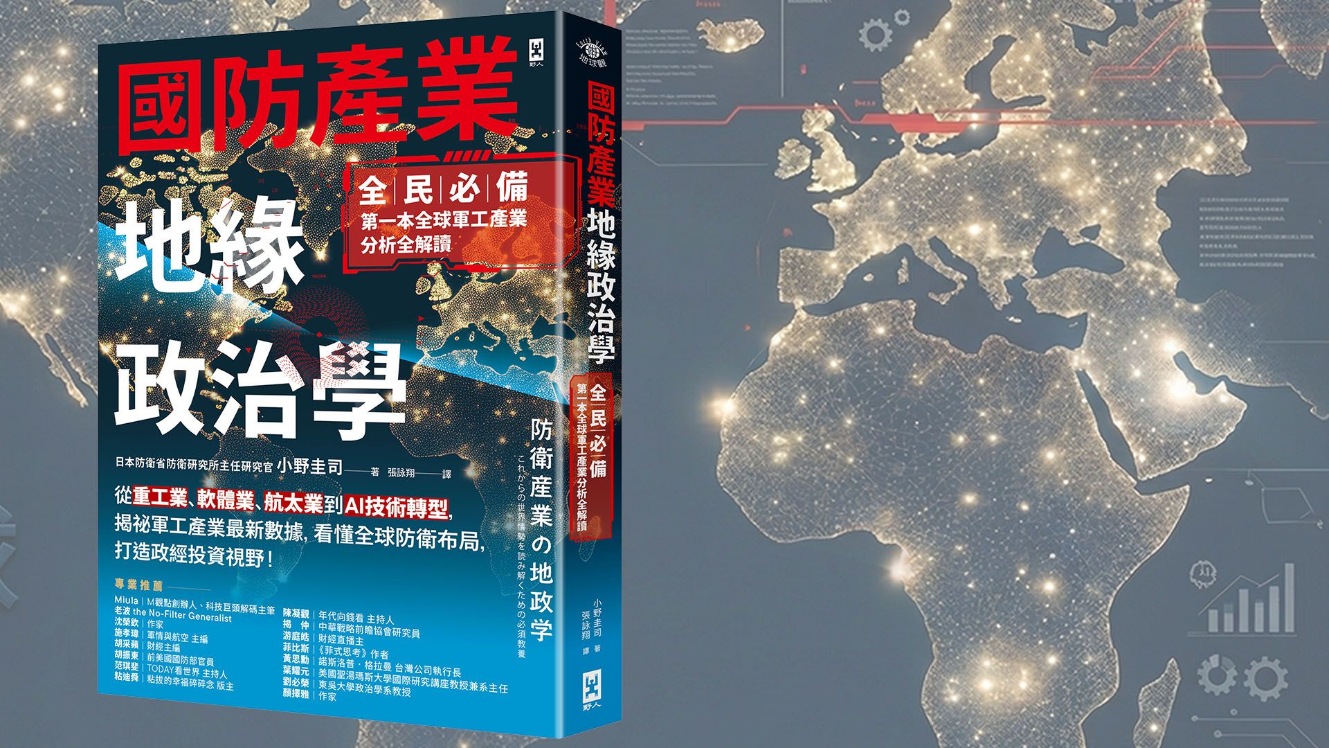 全球防衛產業第二大勢力：歐洲防衛產業的國際共同研製趨勢