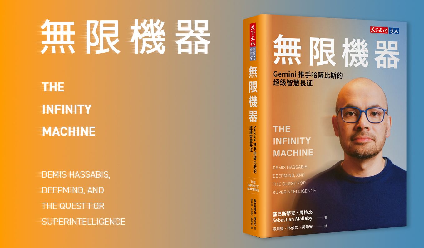Gemini 推手哈薩比斯眼中的 GPT 競賽