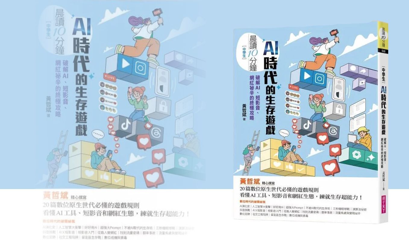 假訊息的變形金剛？當AI遇見短影音