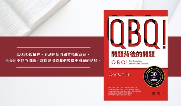 【AIF每月書單】當責精神：用QBQ培養解決問題的能力