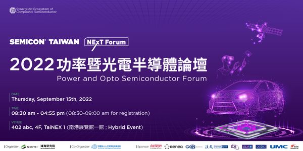 SEMICON Taiwan 2022 功率暨光電半導體論壇｜NExT Forum