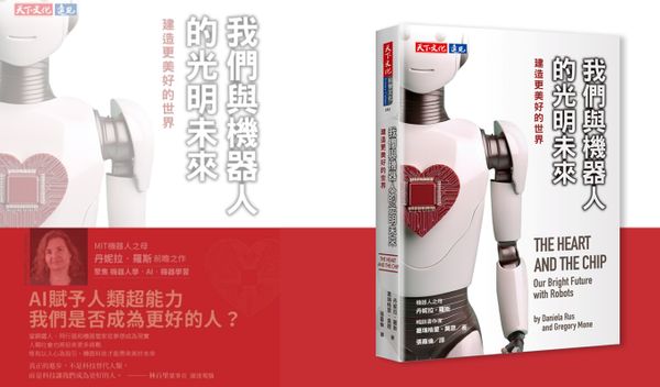 迎接人機協作的新工作時代