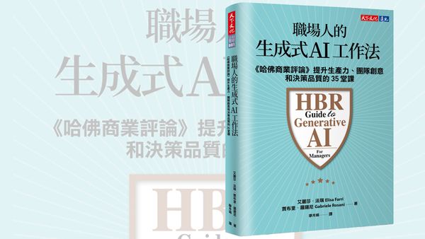 職場 AI 工作術：讓搜尋與知識轉化更高效