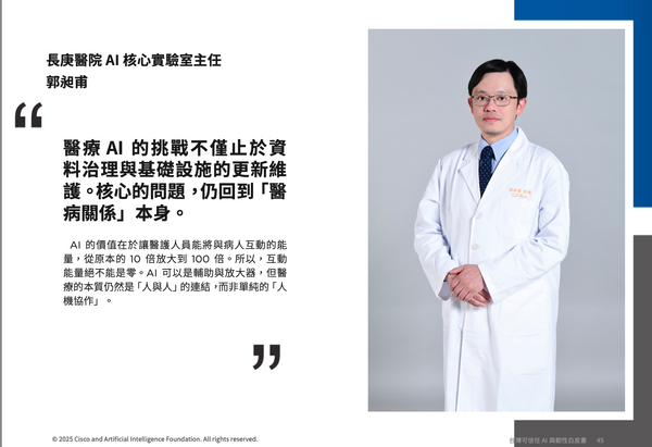 郭昶甫：醫療 AI 的挑戰 永續及醫病關係才是核心議題