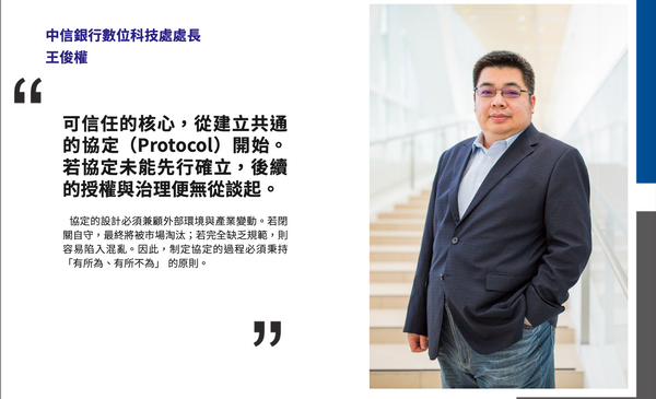 智慧金融以信任為前提，可信任AI 需以治理為基礎