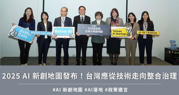 2025 AI 新創地圖發布！台灣應從技術走向整合治理