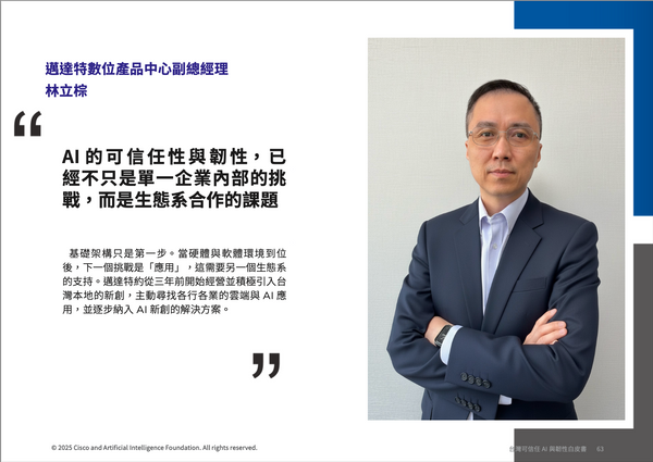 確保「無偏差」，完整風險治理須靠AI生態系建構