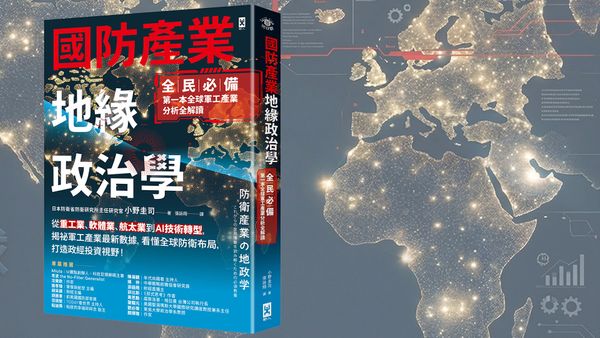 全球防衛產業第二大勢力：歐洲防衛產業的國際共同研製趨勢