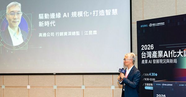 高通：技術普及後 AI 將成為新 UI
