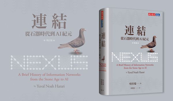 從石器時代到AI紀元：權力的轉移與信任危機