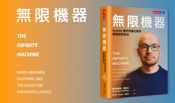 Gemini 推手哈薩比斯眼中的 GPT 競賽