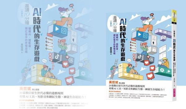 假訊息的變形金剛？當AI遇見短影音
