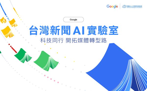 AIF 啟動媒體轉型計畫，以科技助力媒體走新路、育人才